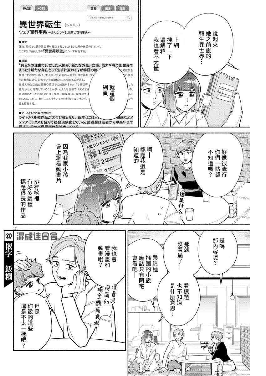 我儿子好像转生去异世界了 完全版漫画,第10话2图