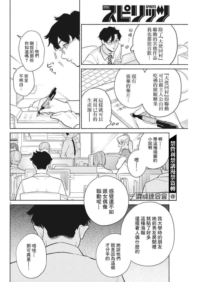 我儿子好像转生去异世界了 完全版漫画,第10话3图