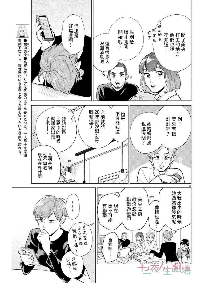 我儿子好像转生去异世界了 完全版漫画,第10话1图