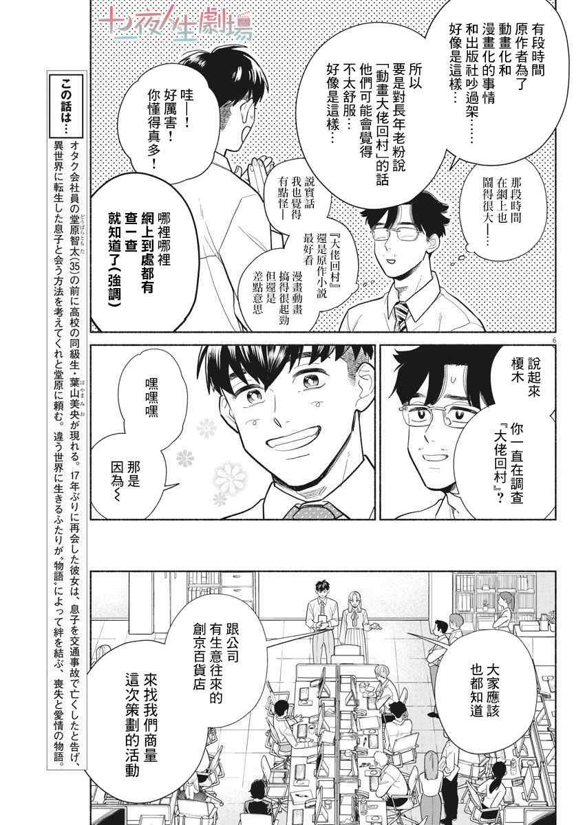 我儿子好像转生去异世界了 完全版漫画,第10话5图