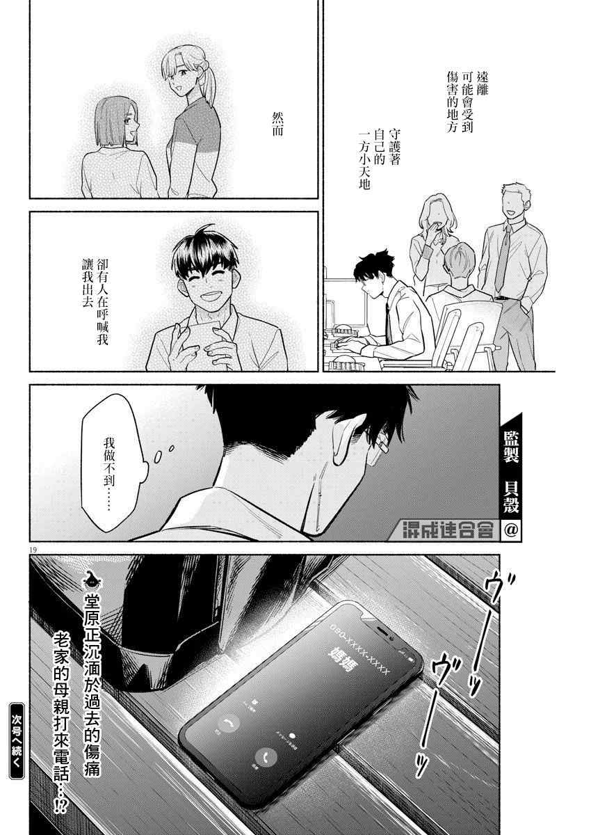 我儿子好像转生去异世界了 完全版漫画,第10话3图