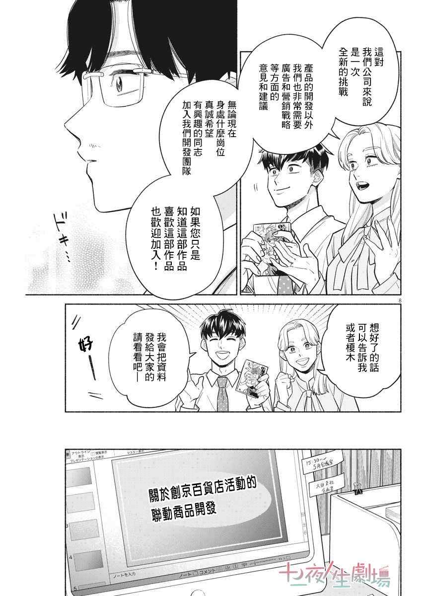 我儿子好像转生去异世界了 完全版漫画,第10话2图