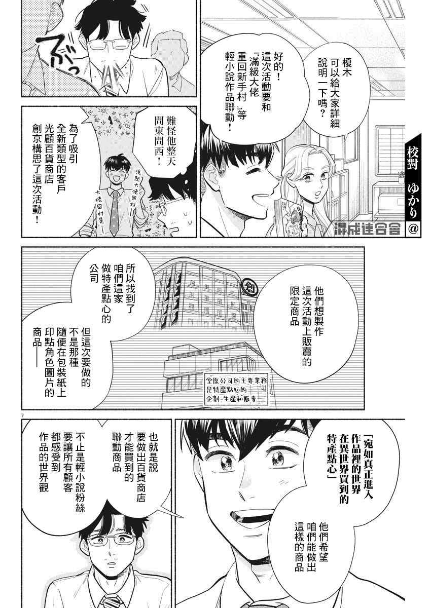 我儿子好像转生去异世界了 完全版漫画,第10话1图