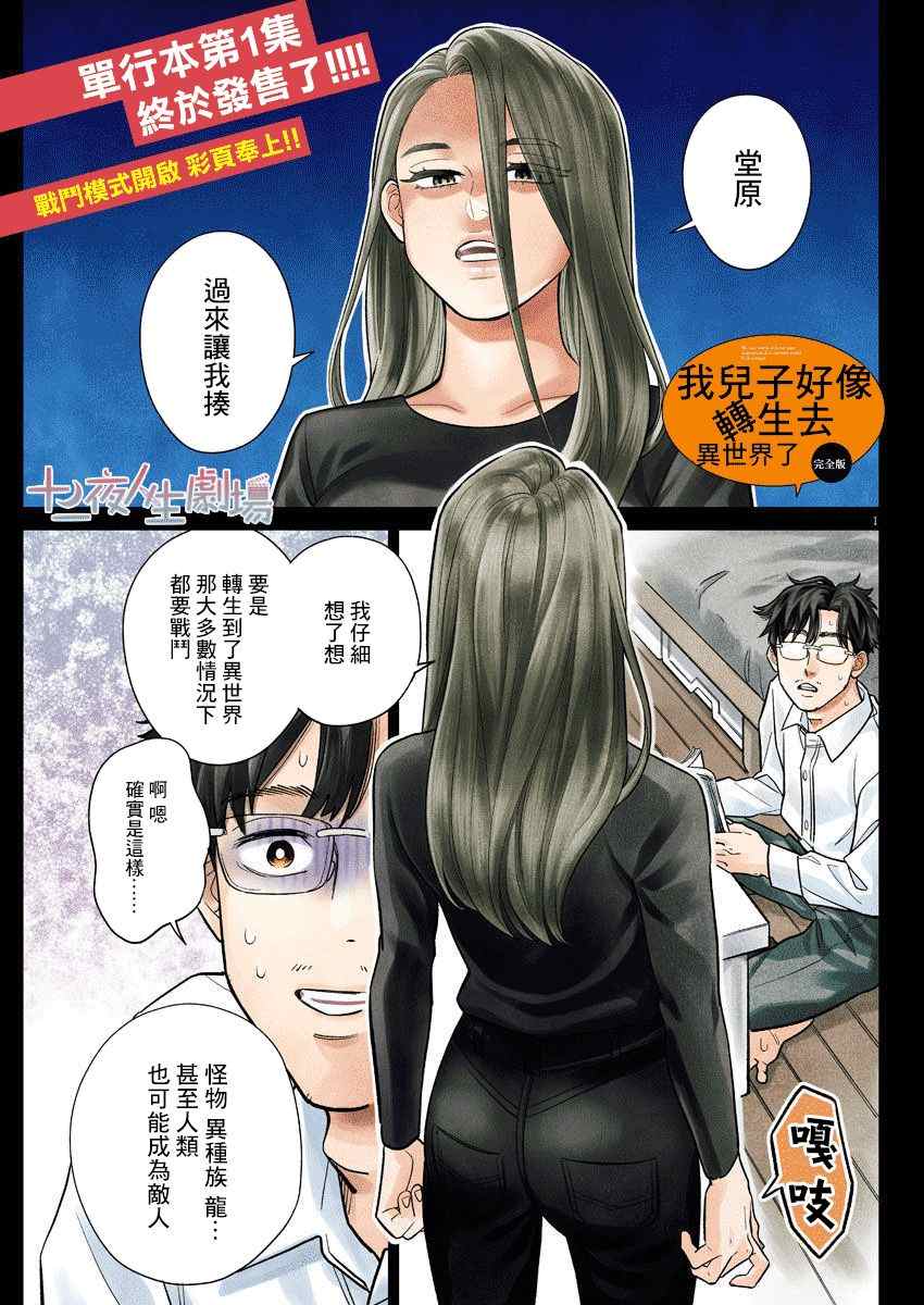 我儿子好像转生去异世界了 完全版漫画,第10话1图