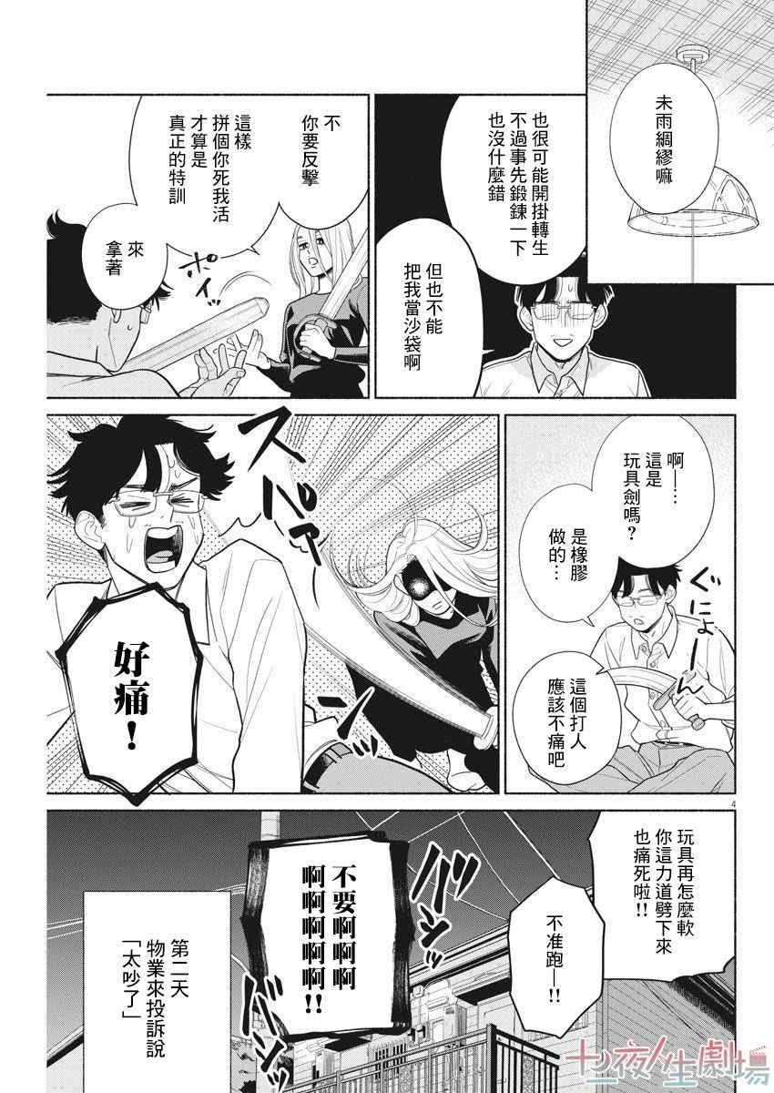 我儿子好像转生去异世界了 完全版漫画,第10话3图