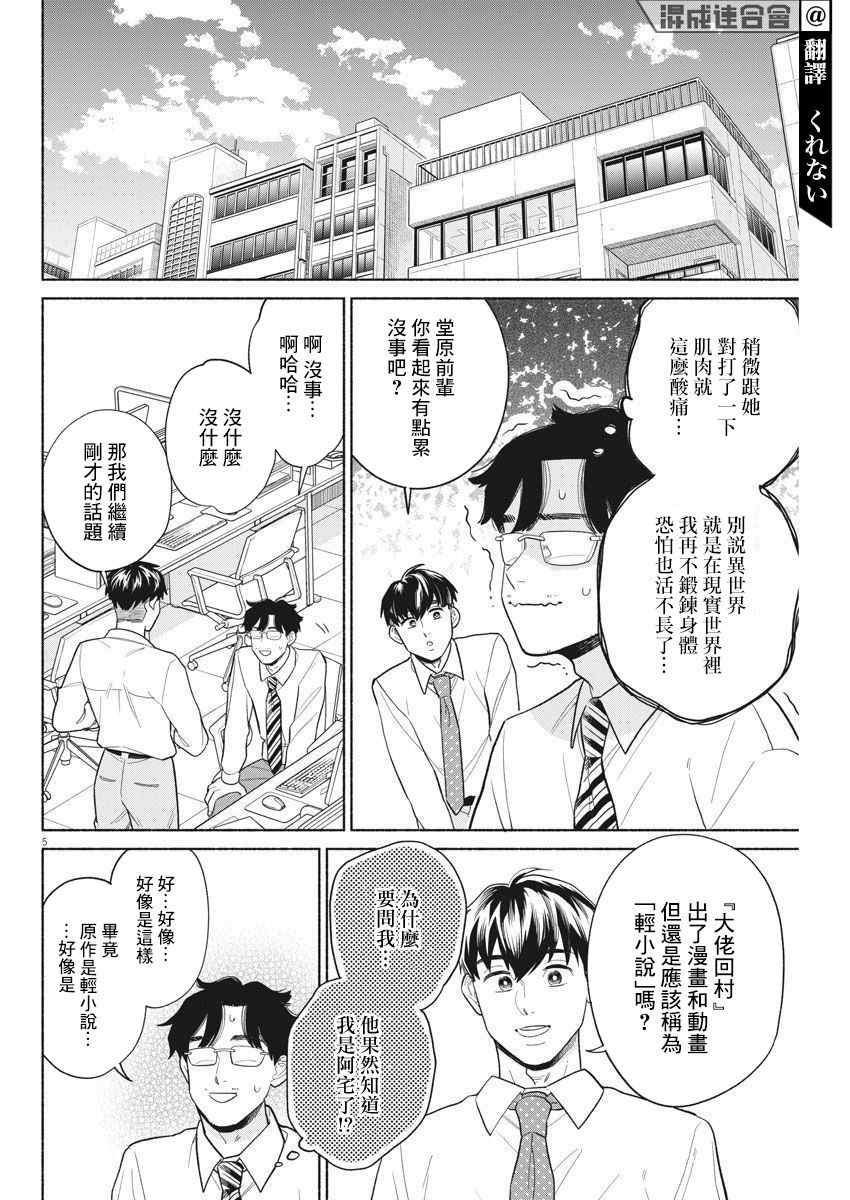 我儿子好像转生去异世界了 完全版漫画,第10话4图