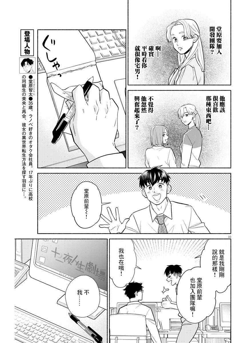 我儿子好像转生去异世界了 完全版漫画,第10话4图