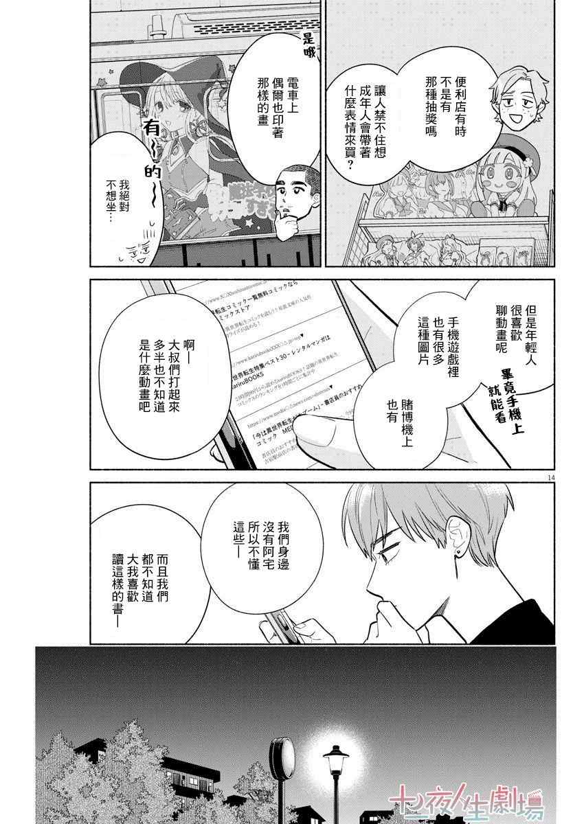 我儿子好像转生去异世界了 完全版漫画,第10话3图