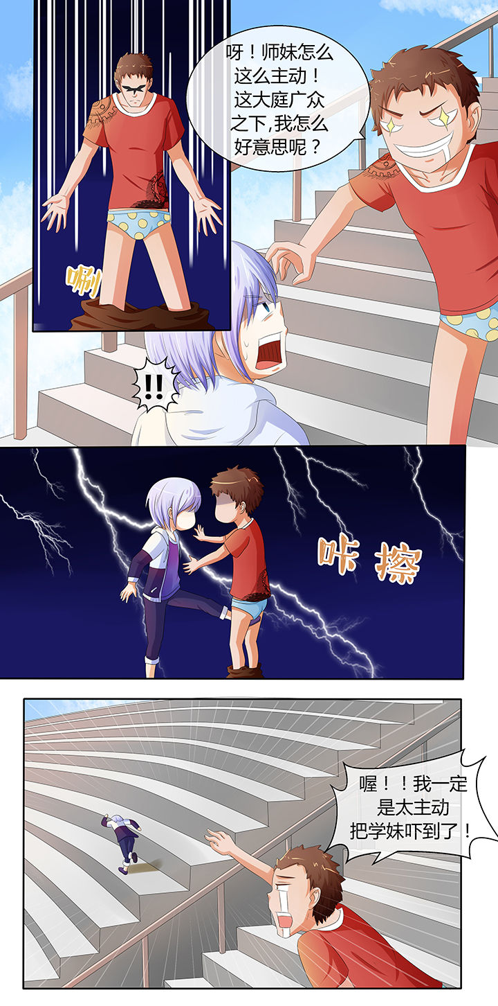 八分钟的梗漫画,第6章：1图