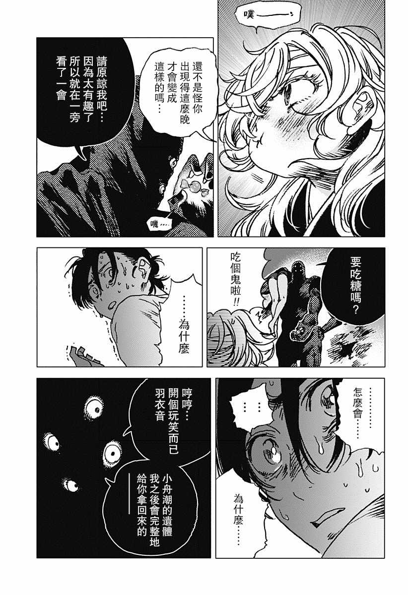 夏日重现漫画,第61话5图