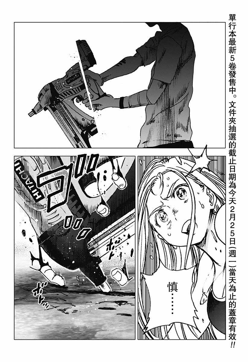 夏日重现漫画,第61话2图