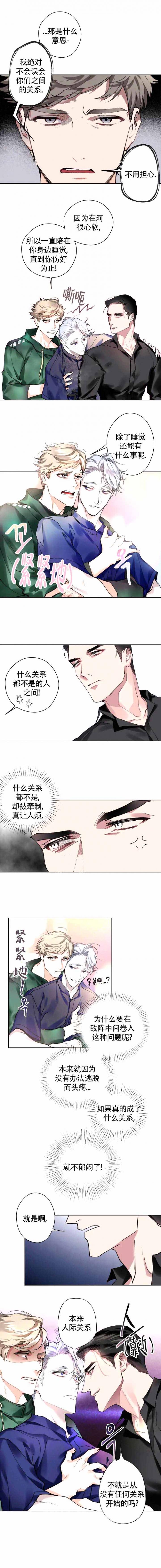 月震有什么特殊意思漫画,第7话4图