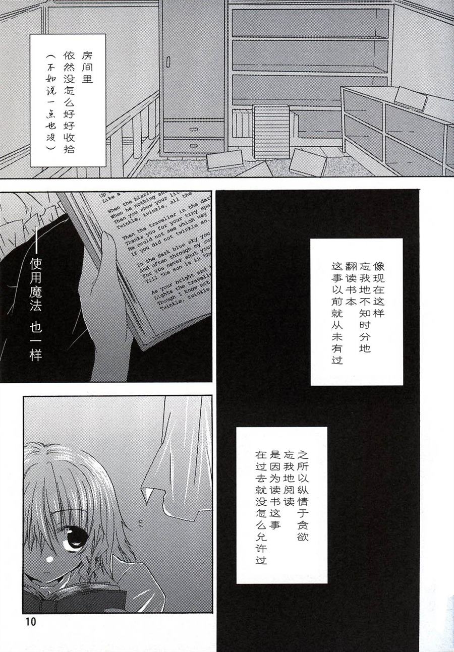 雾雨魔理沙的古老日记漫画,第1话4图