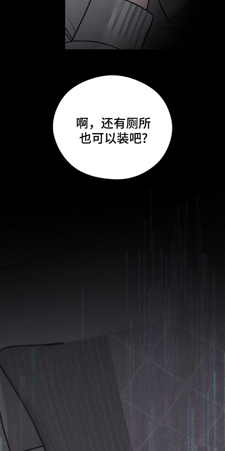 玩具熊的错误漫画,第8话3图