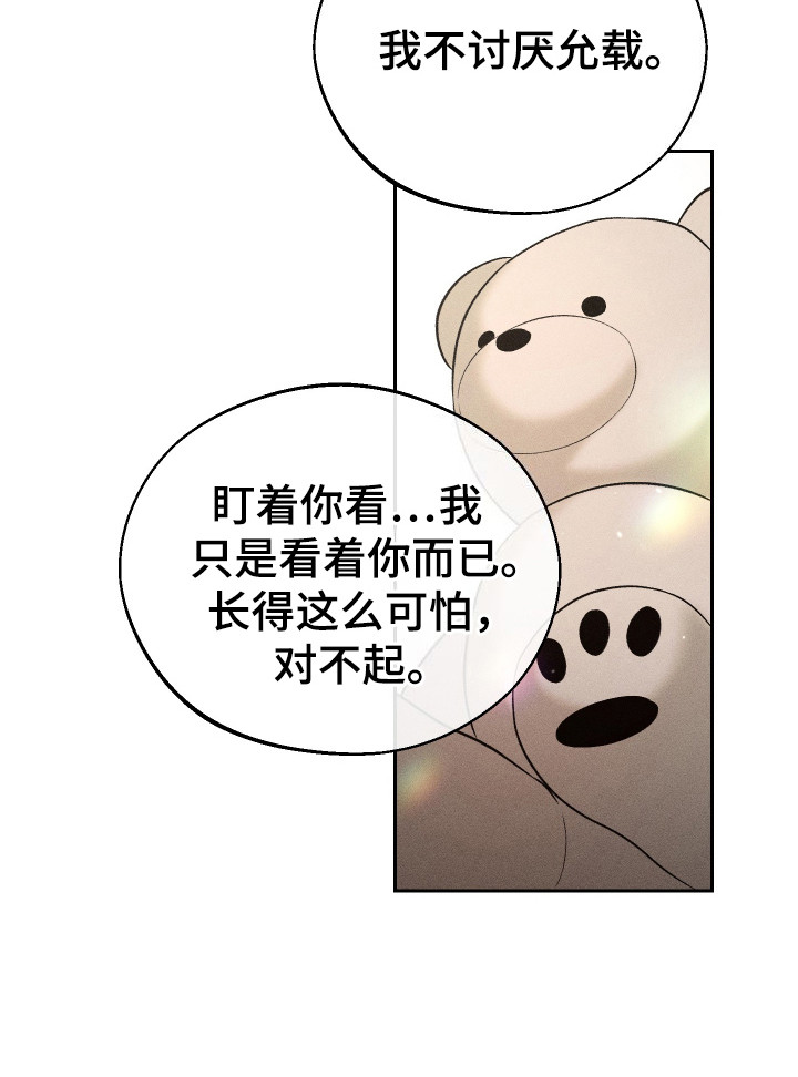 玩具熊的错误漫画,第3话2图