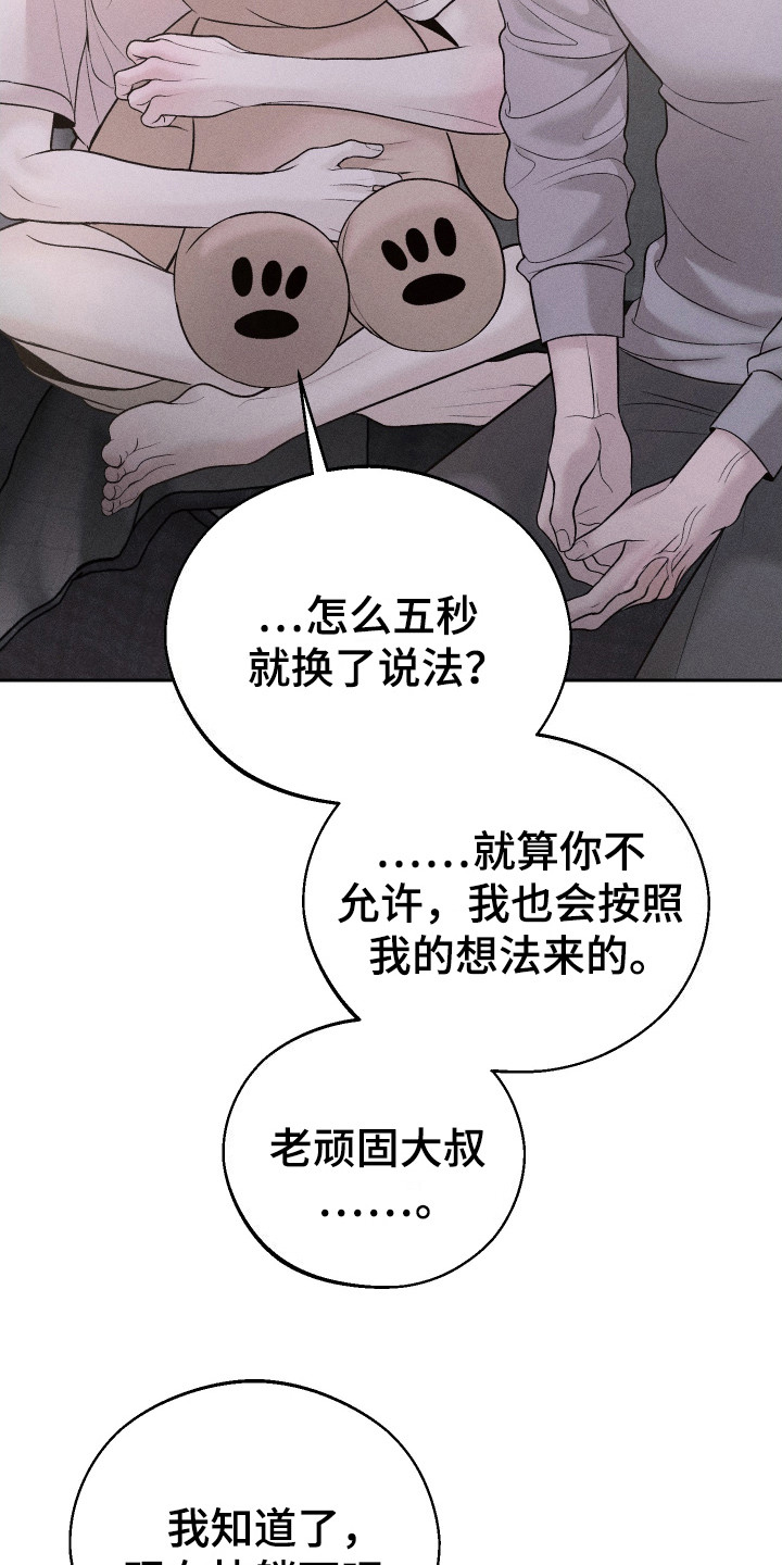 玩具熊的错误漫画,第7话3图