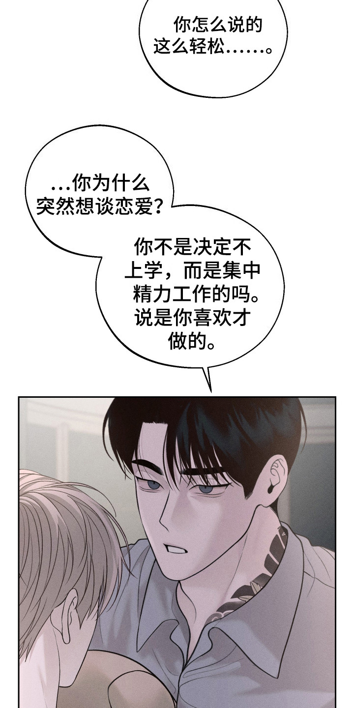 玩具熊的错误漫画,第7话2图