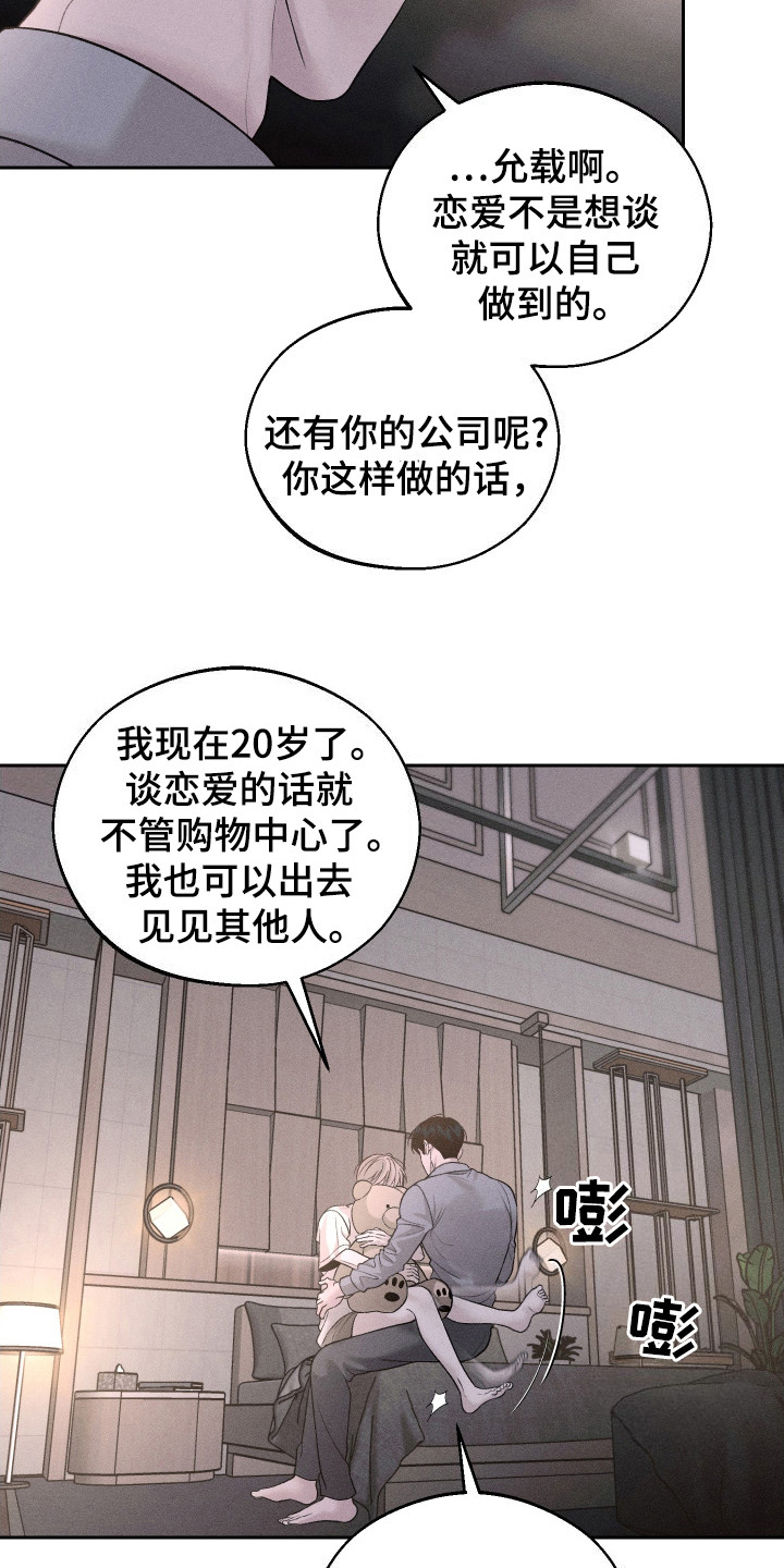 玩具熊的错误漫画,第7话1图