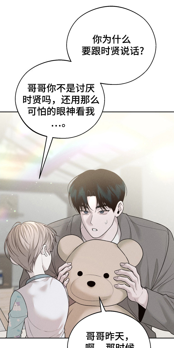 玩具熊的错误漫画,第3话2图