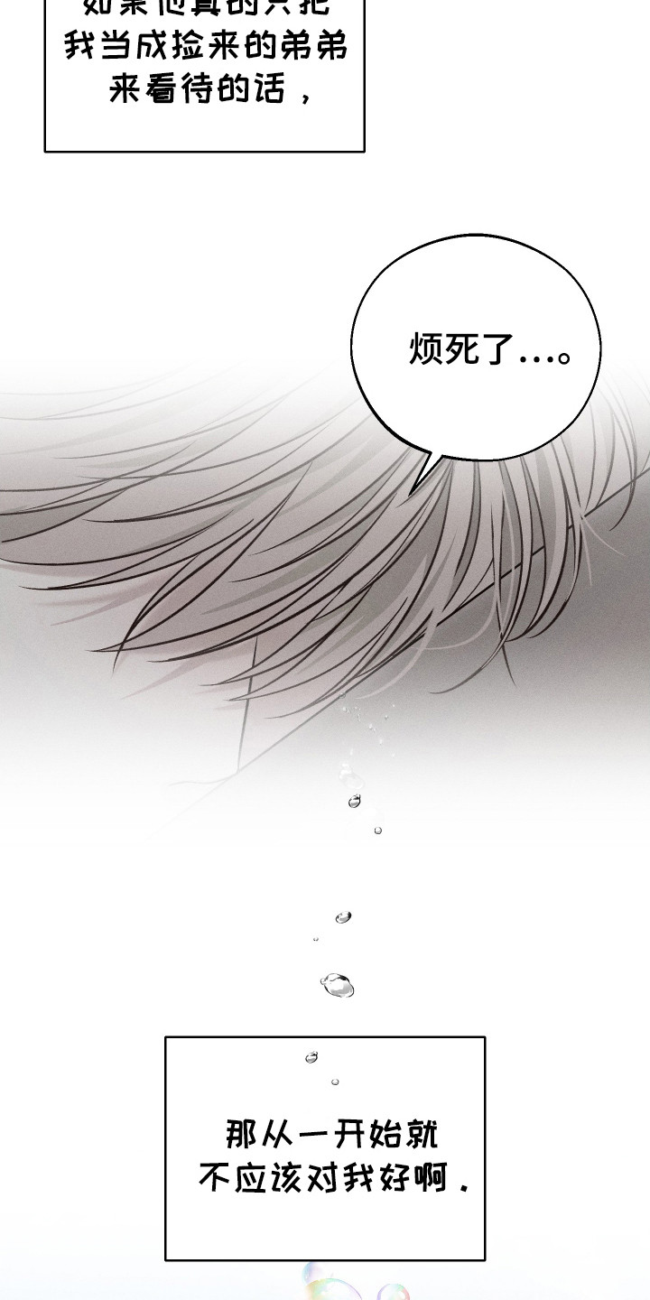 玩具熊的错误韩漫在线看完整漫画,第9话4图