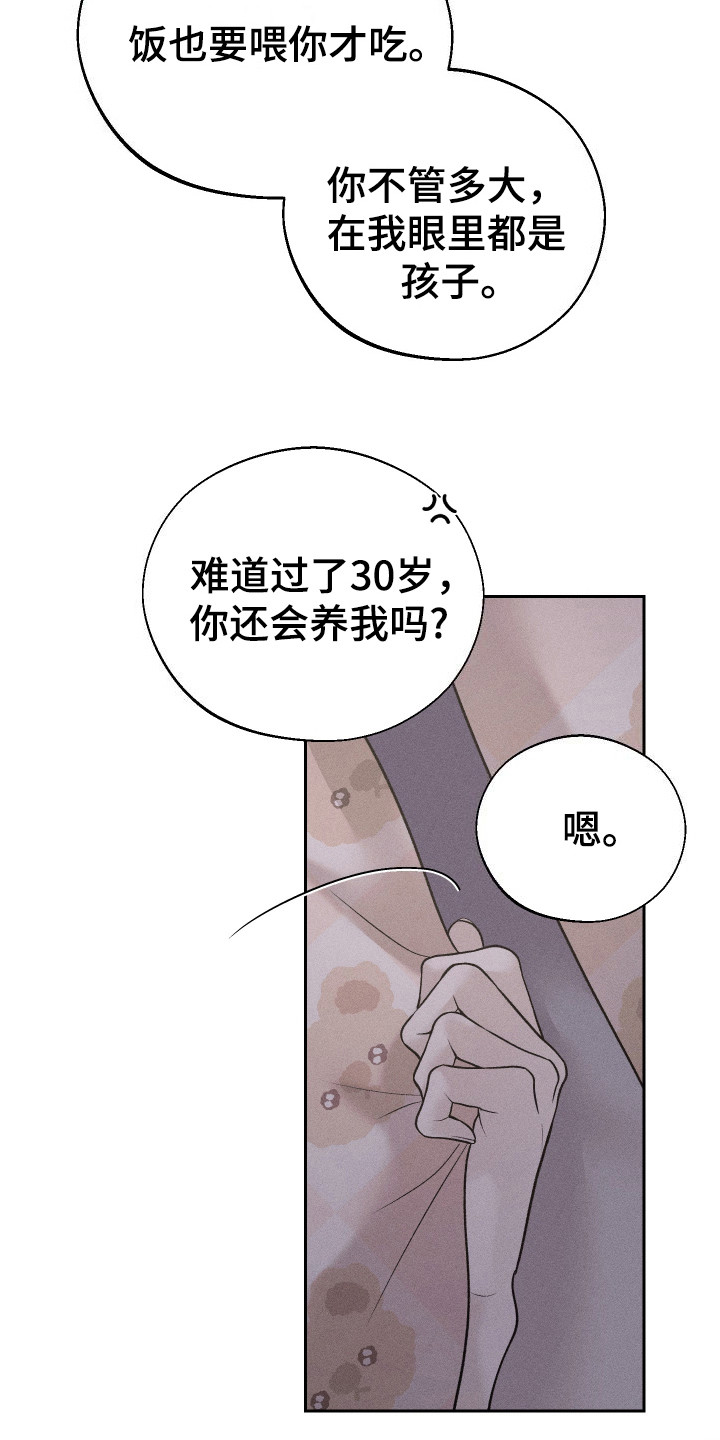 玩具熊的错误漫画,第7话3图