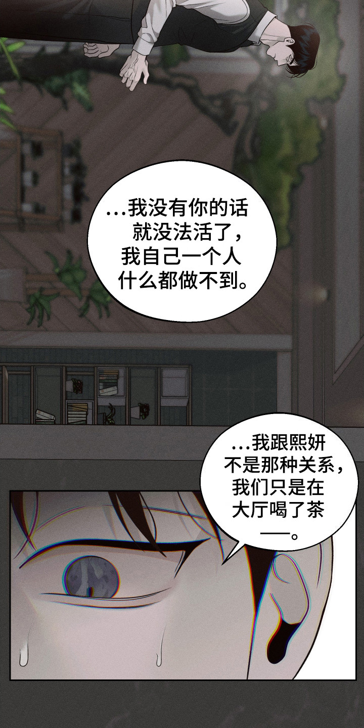 玩具熊的错误漫画,第10话2图