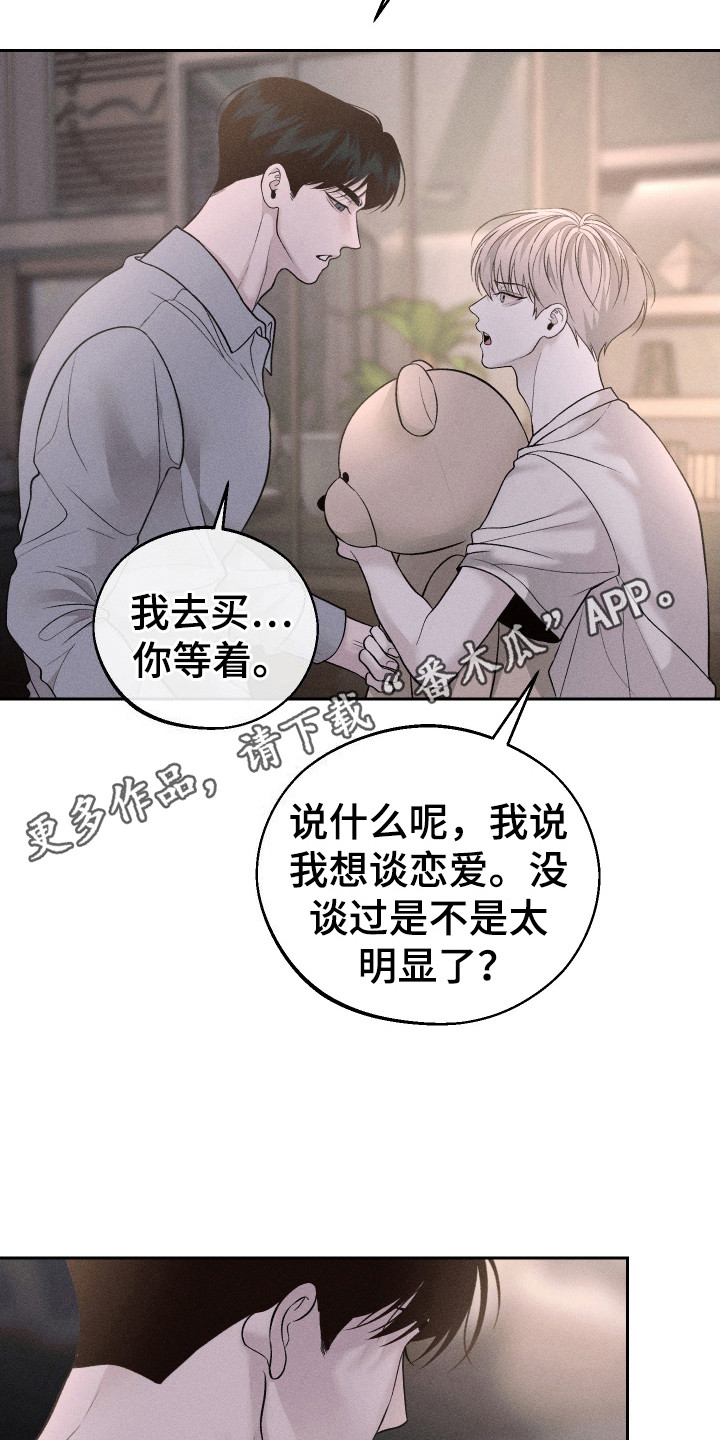 玩具熊的错误漫画,第7话5图