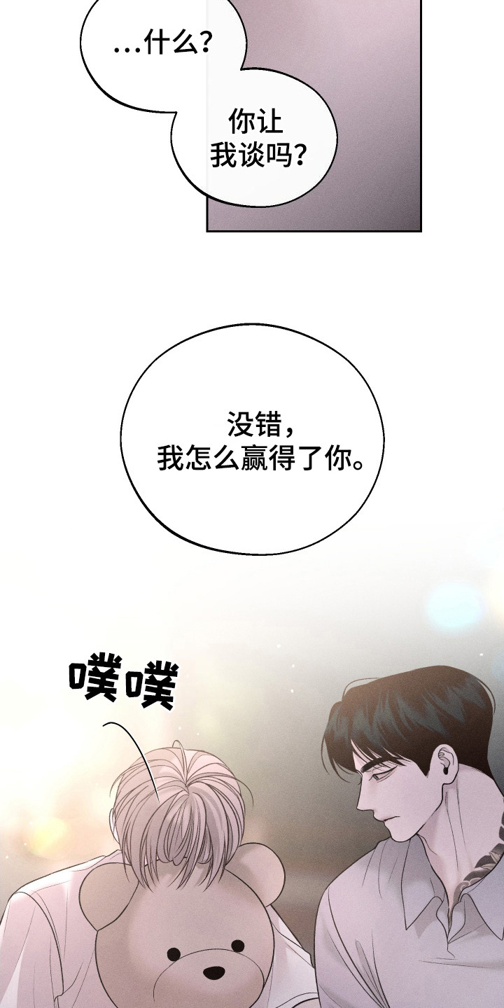 玩具熊的错误漫画,第7话2图