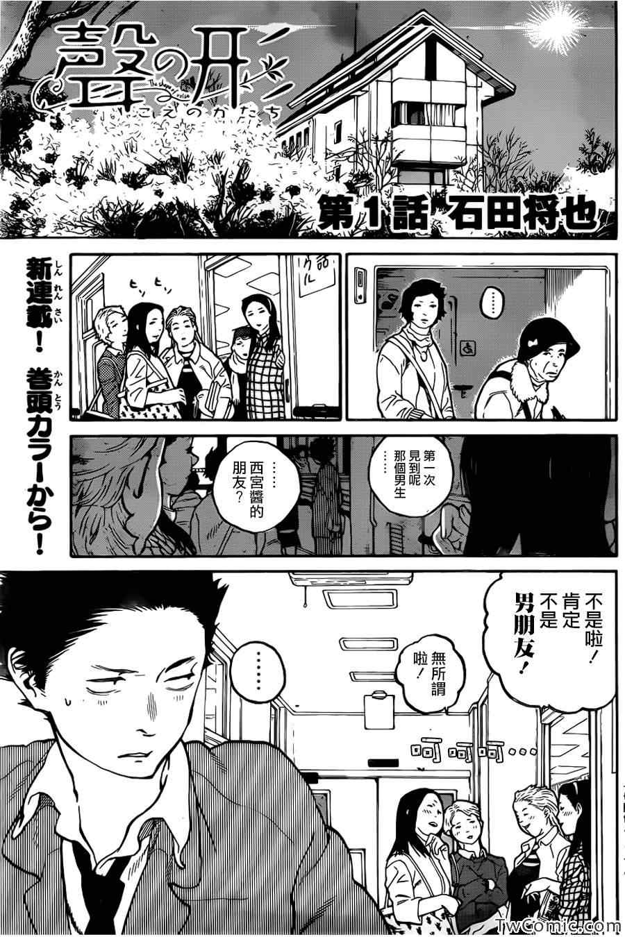 声之形漫画,第1话5图