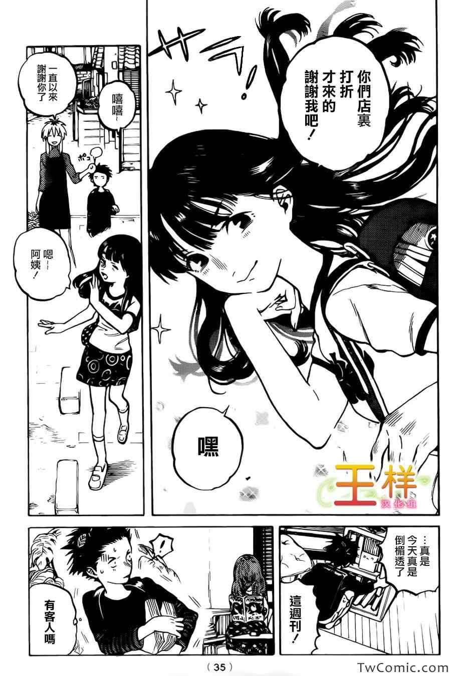 声之形漫画,第1话1图