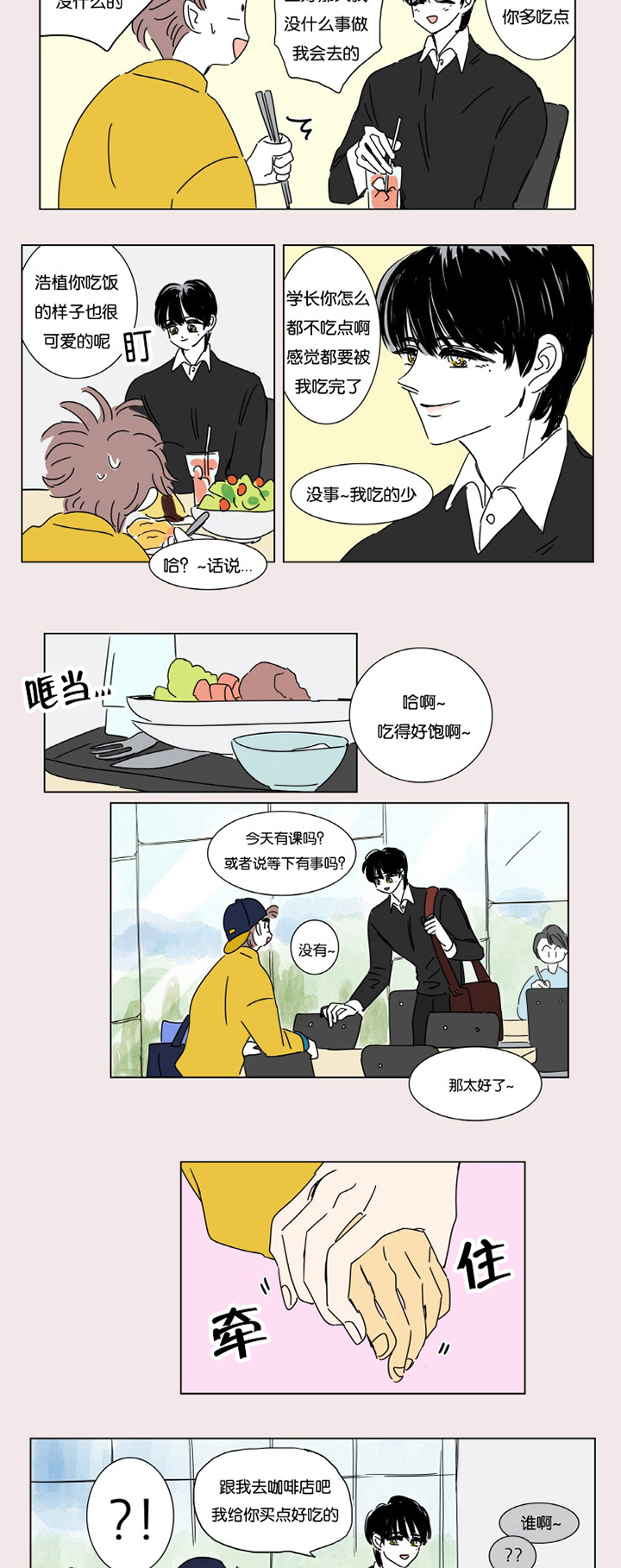 一家四口漫画,第3章：并不是梦3图