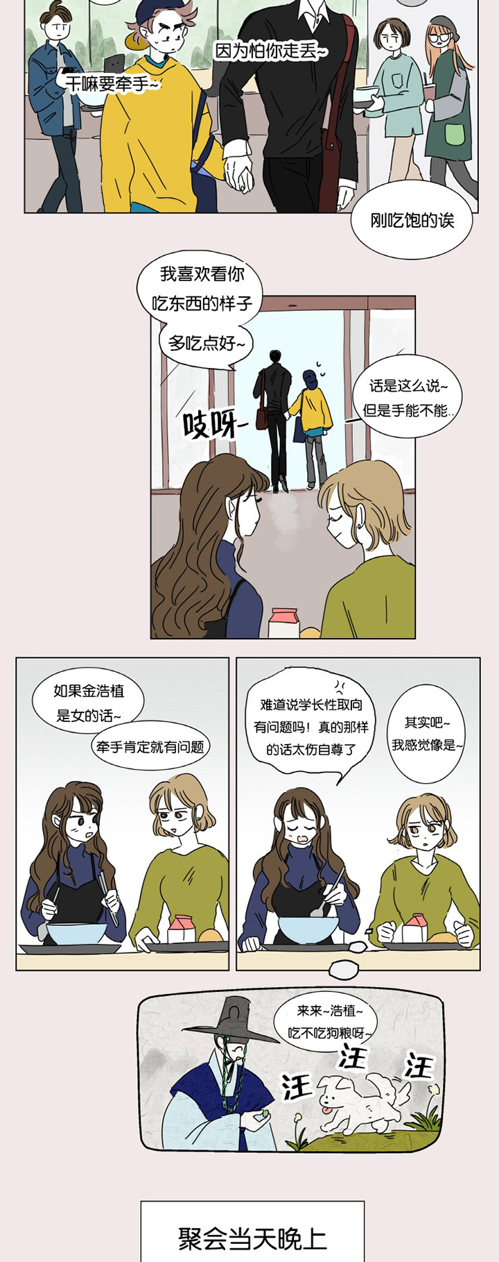 一家四口漫画,第3章：并不是梦4图