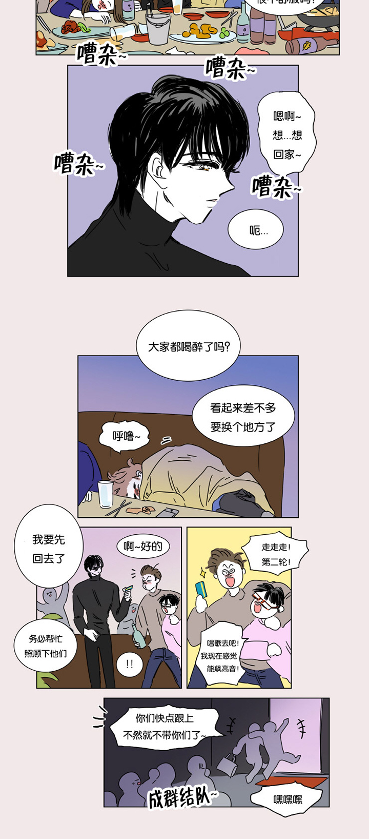 一家四口漫画,第3章：并不是梦2图