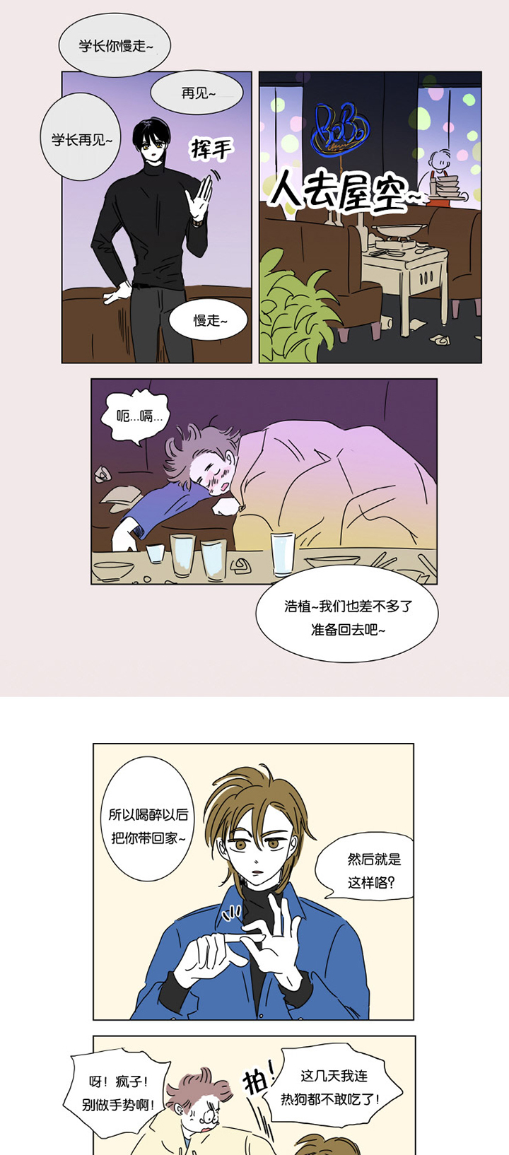 一家四口漫画,第3章：并不是梦3图