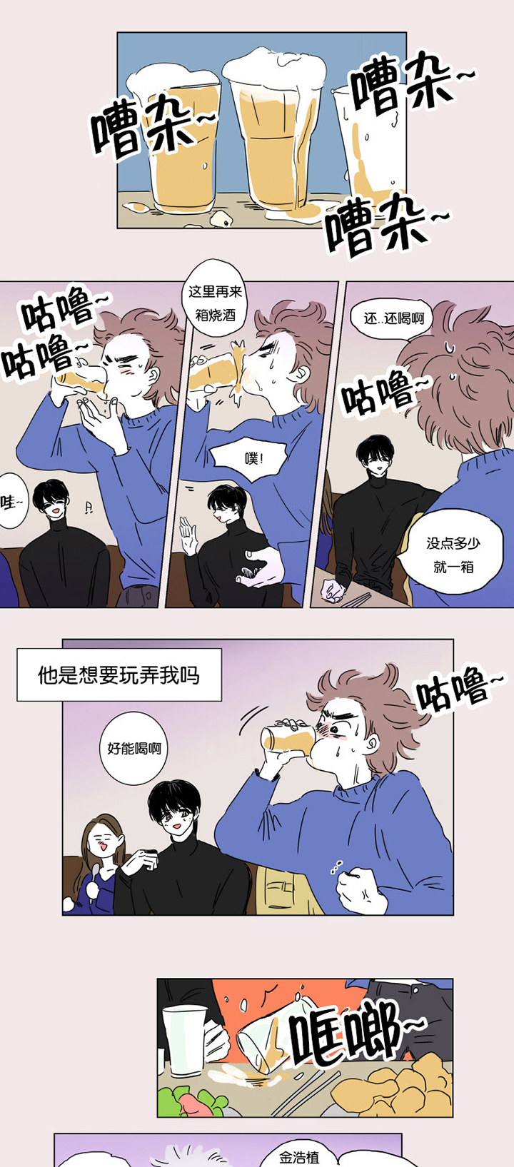 一家四口漫画,第3章：并不是梦5图