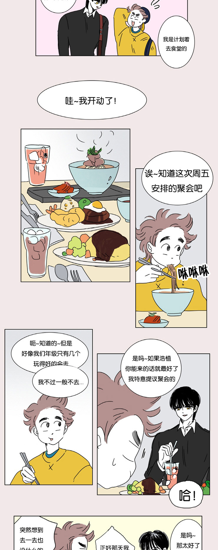 一家四口漫画,第3章：并不是梦2图