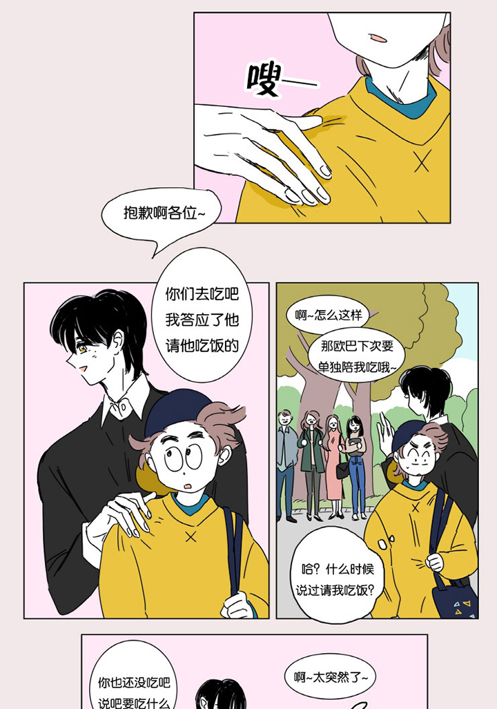 一家四口漫画,第3章：并不是梦1图