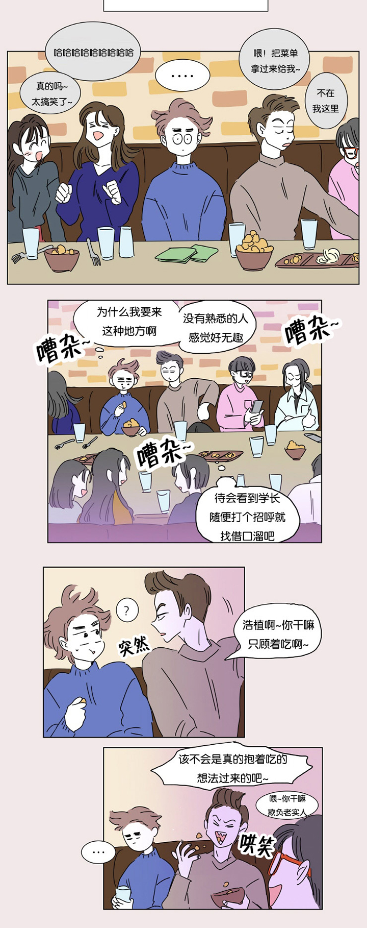 一家四口漫画,第3章：并不是梦5图