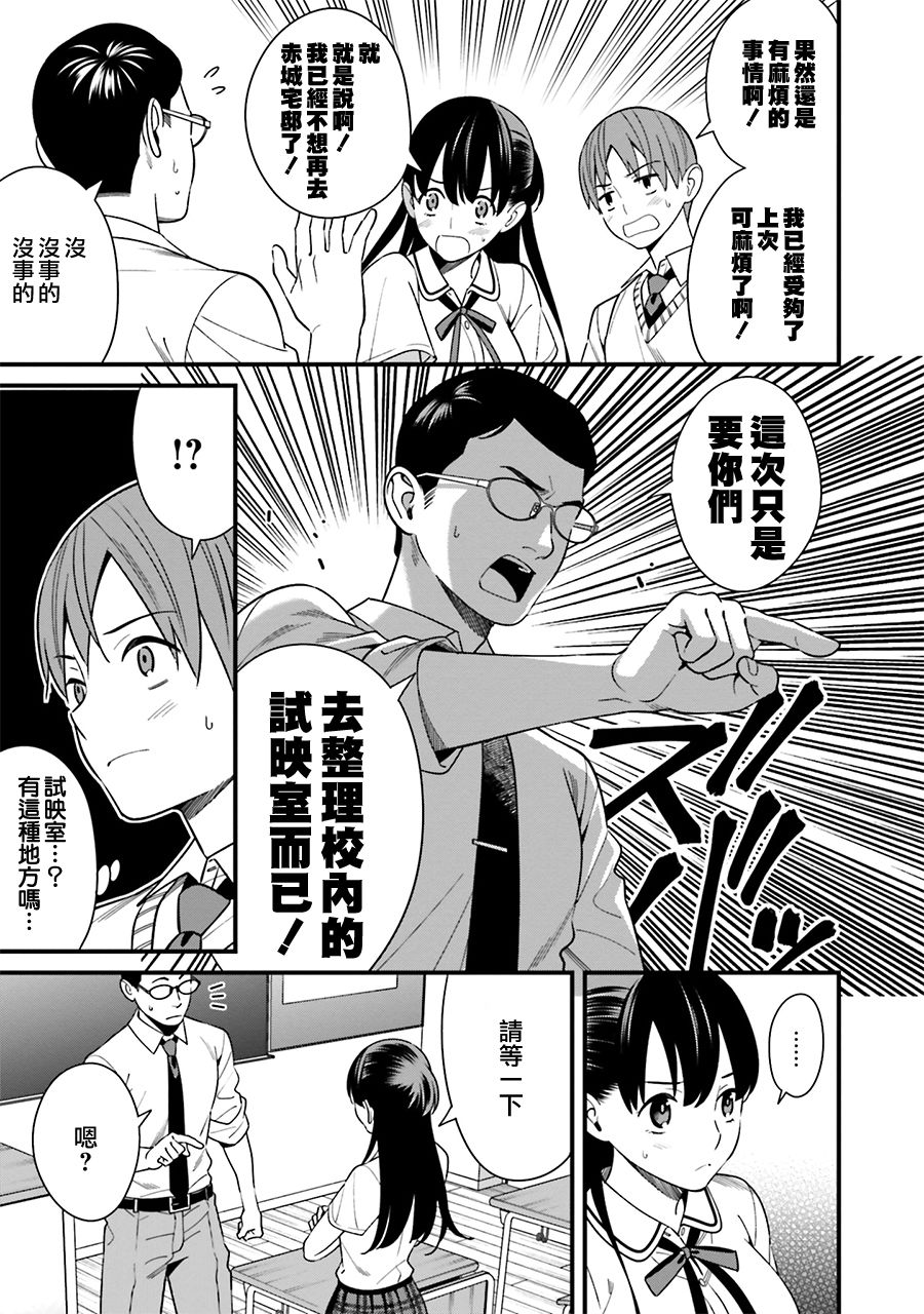 比罗坂日菜子色情得很可爱只有我知道漫画,第8话5图