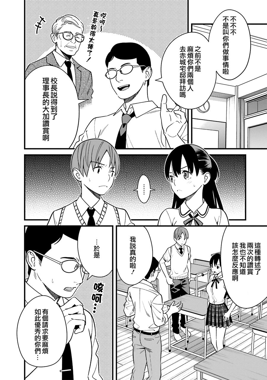 比罗坂日菜子色情得很可爱只有我知道漫画,第8话4图