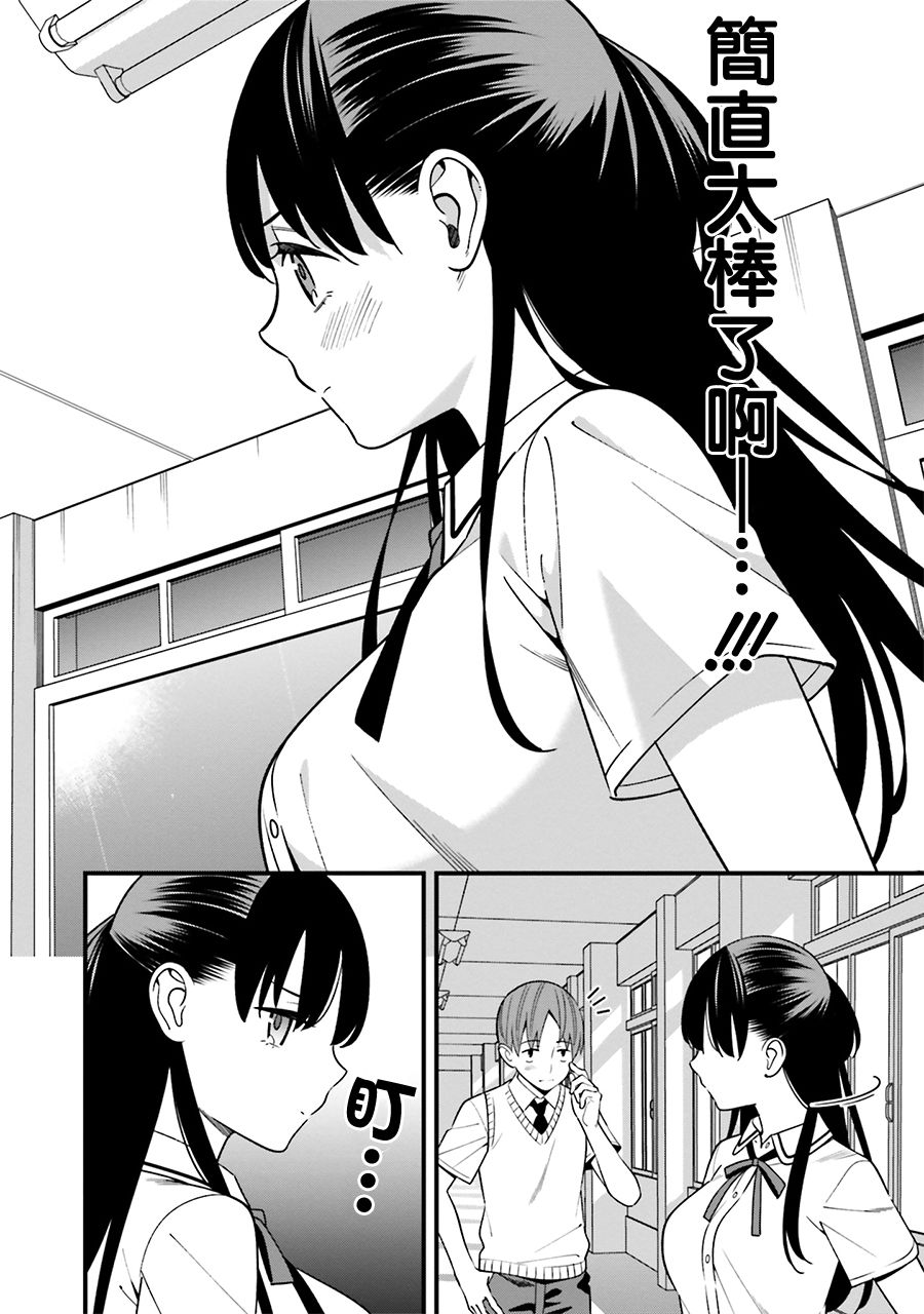 比罗坂日菜子色情得很可爱只有我知道漫画,第8话5图