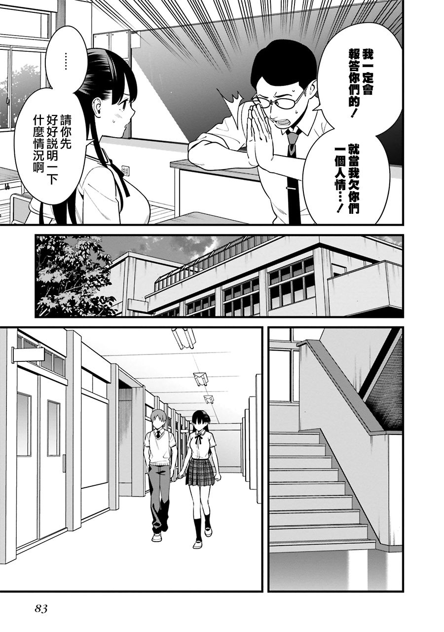 比罗坂日菜子色情得很可爱只有我知道漫画,第8话2图