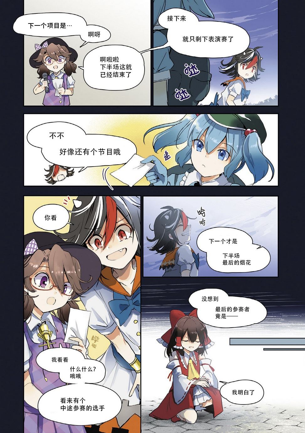 宇佐见的魔法书漫画,第3话4图