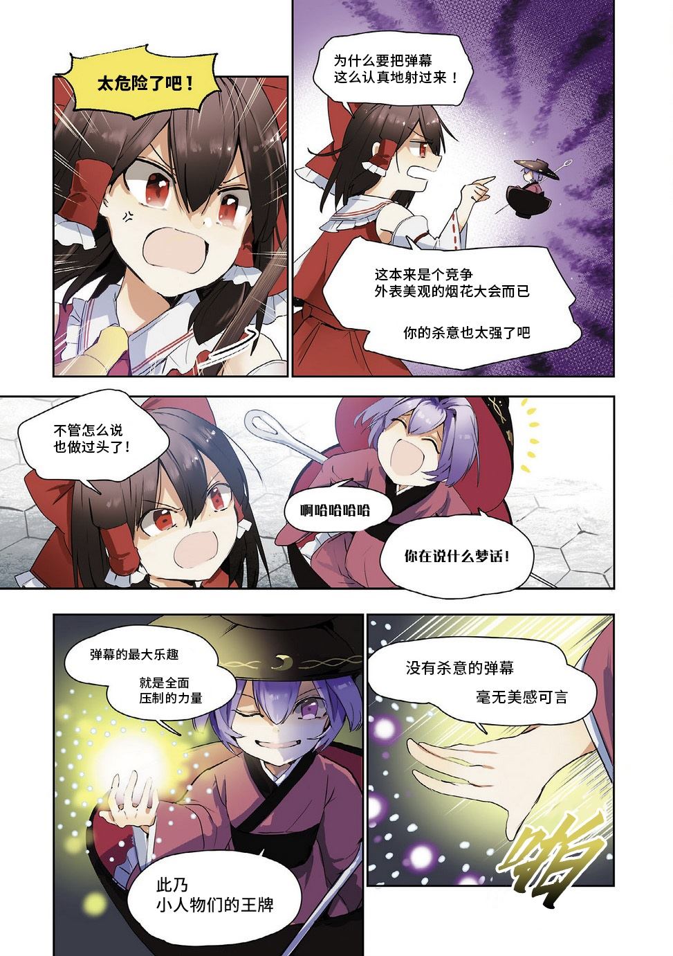 宇佐见的魔法书漫画,第3话2图