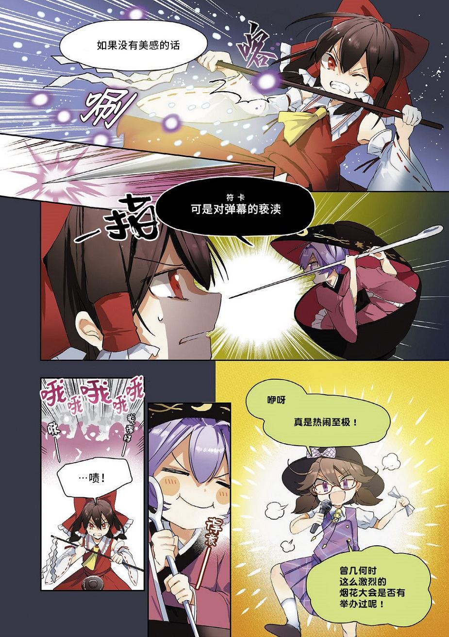 宇佐见的魔法书漫画,第3话3图