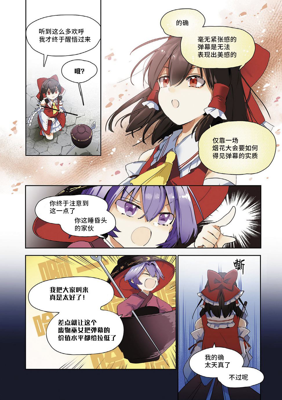 宇佐见的魔法书漫画,第3话5图