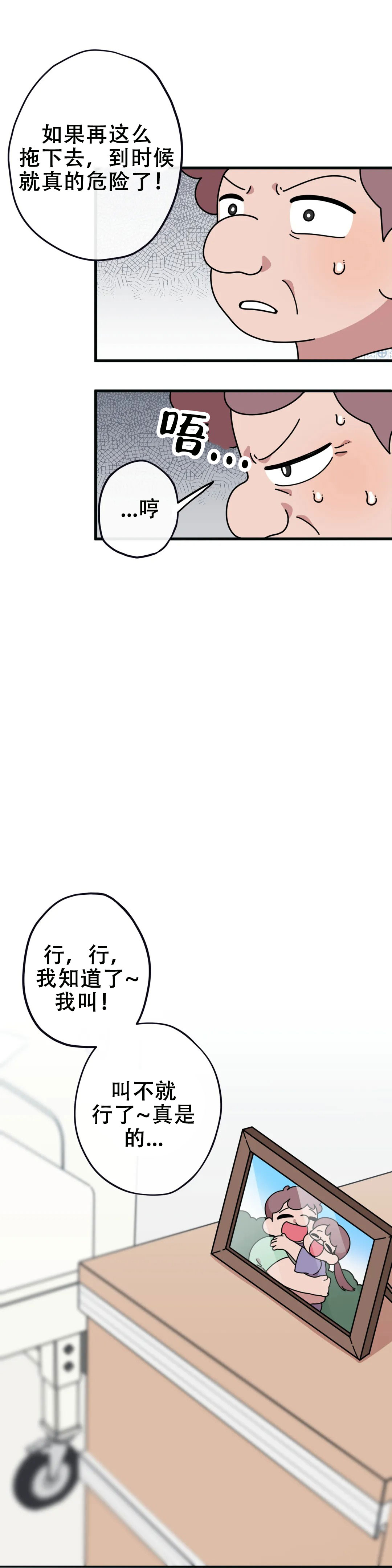 泰迪熊漫画,第4话2图