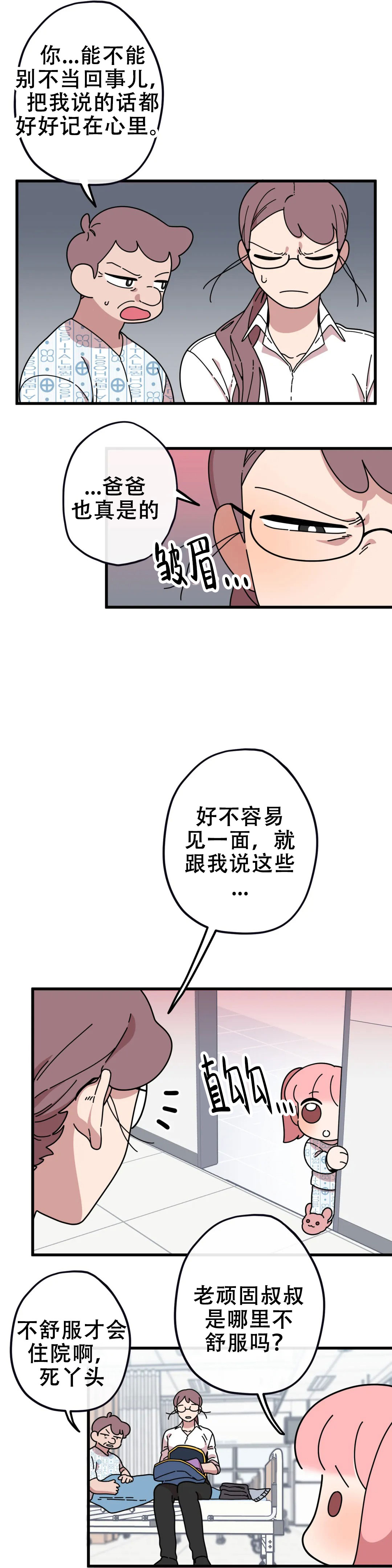 泰迪熊漫画,第5话1图