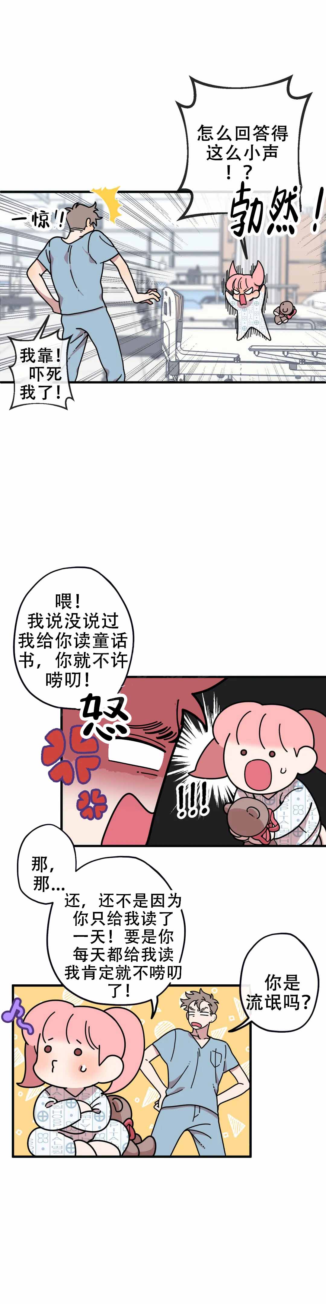 泰迪熊儿歌漫画,第3话4图