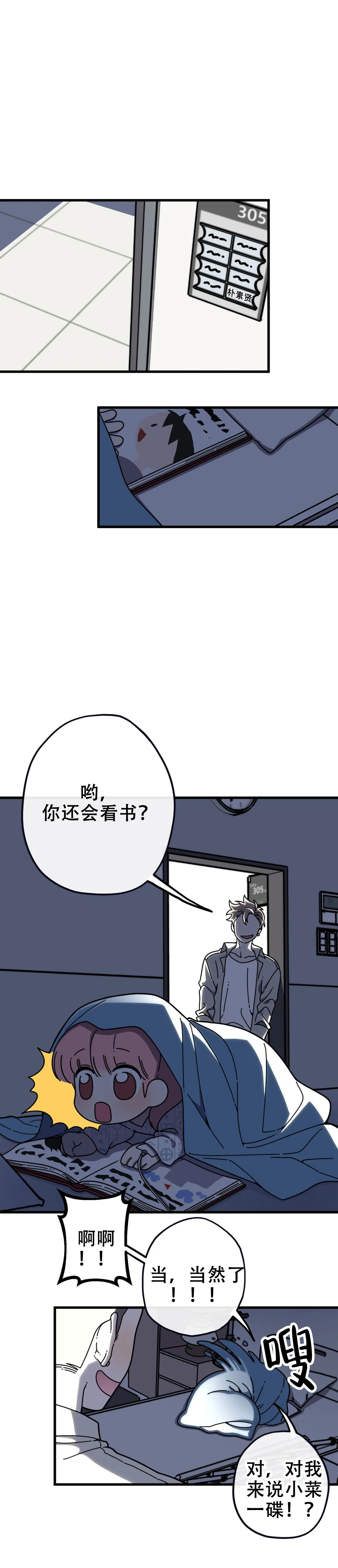 泰迪熊漫画,第2话3图